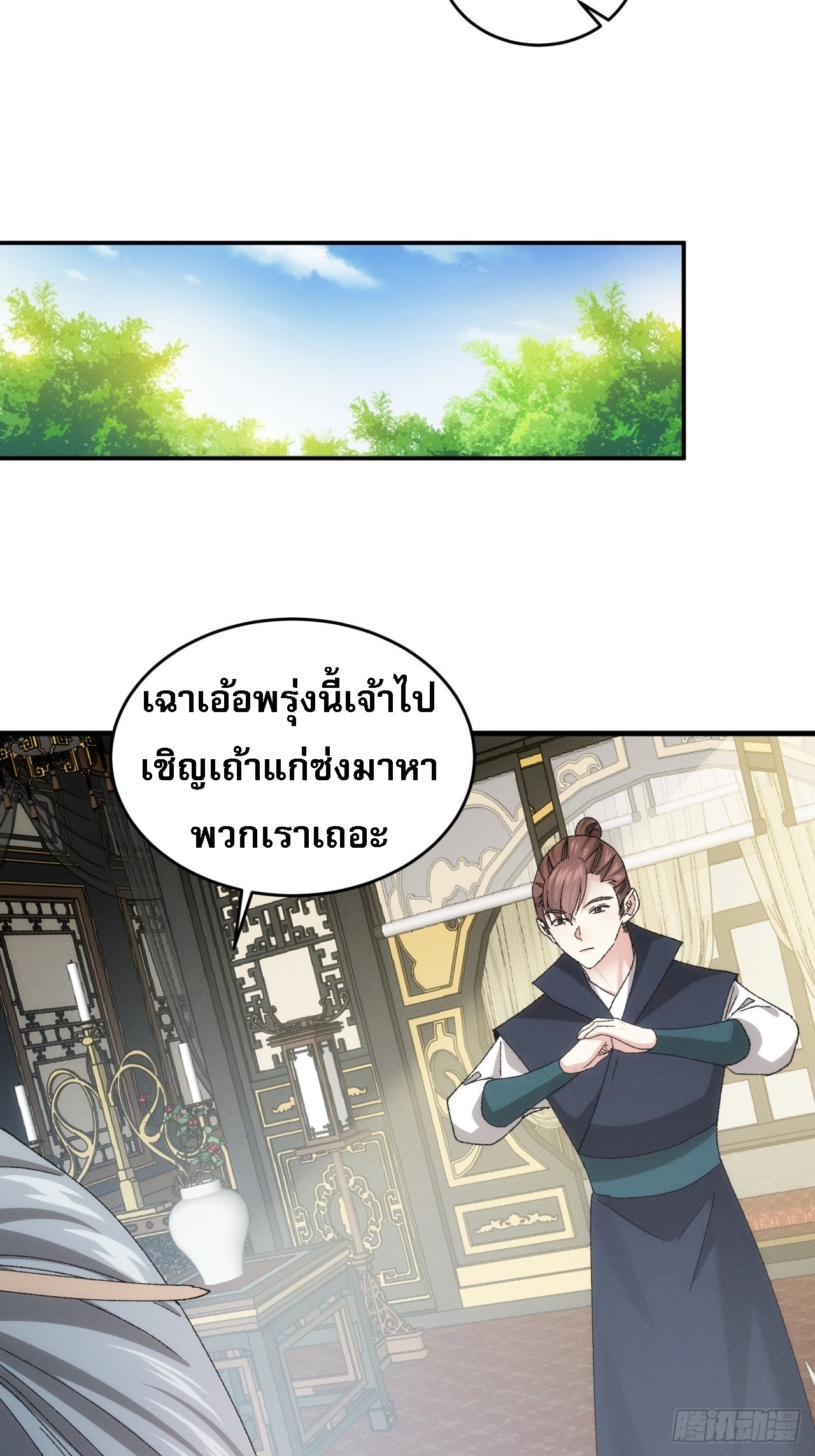 ข้าจะกำหนดชะตาตัวเอง ทันจีน ตอนที่ 135 หน้า 31