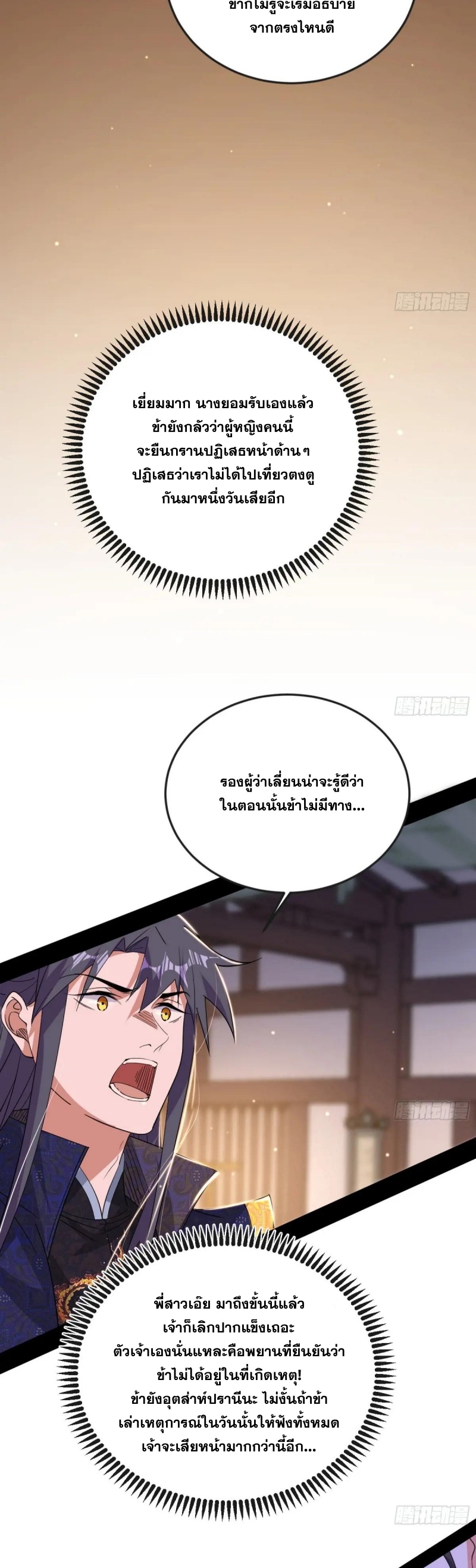 I'm an Evil God ข้าคือจักรพรรดิปีศาจ ตอนที่ 442 หน้า 29