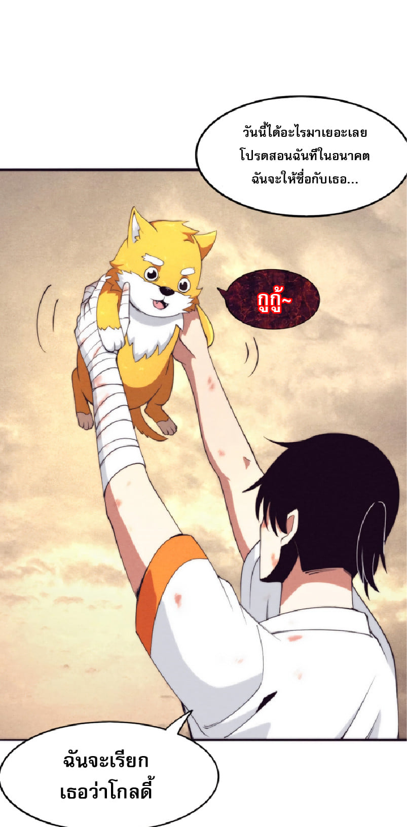 The Frenzy Of Evolution ตอนที่ 11 หน้า 24