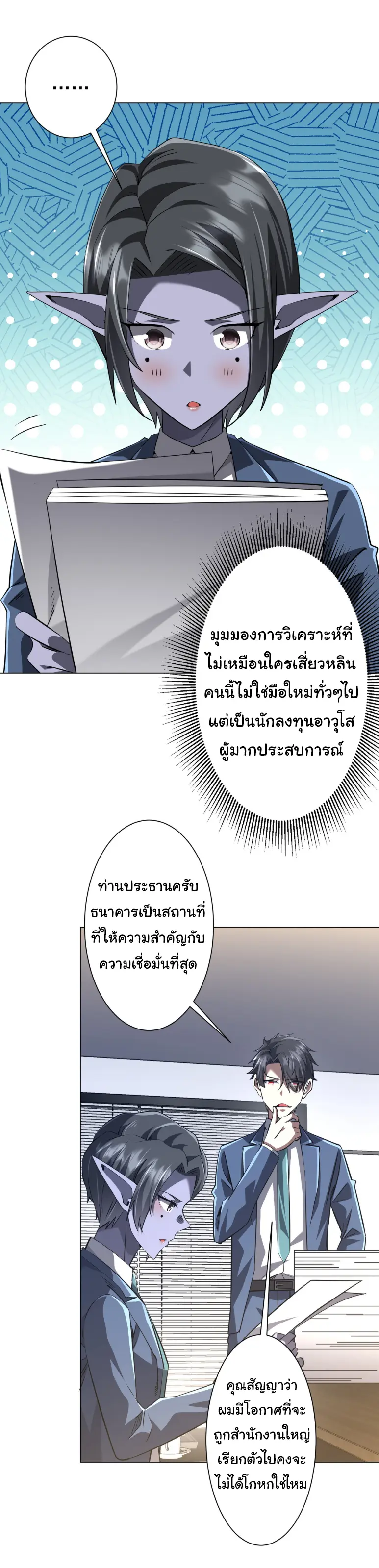 Start with trillions of coins ตอนที่ 273 หน้า 2