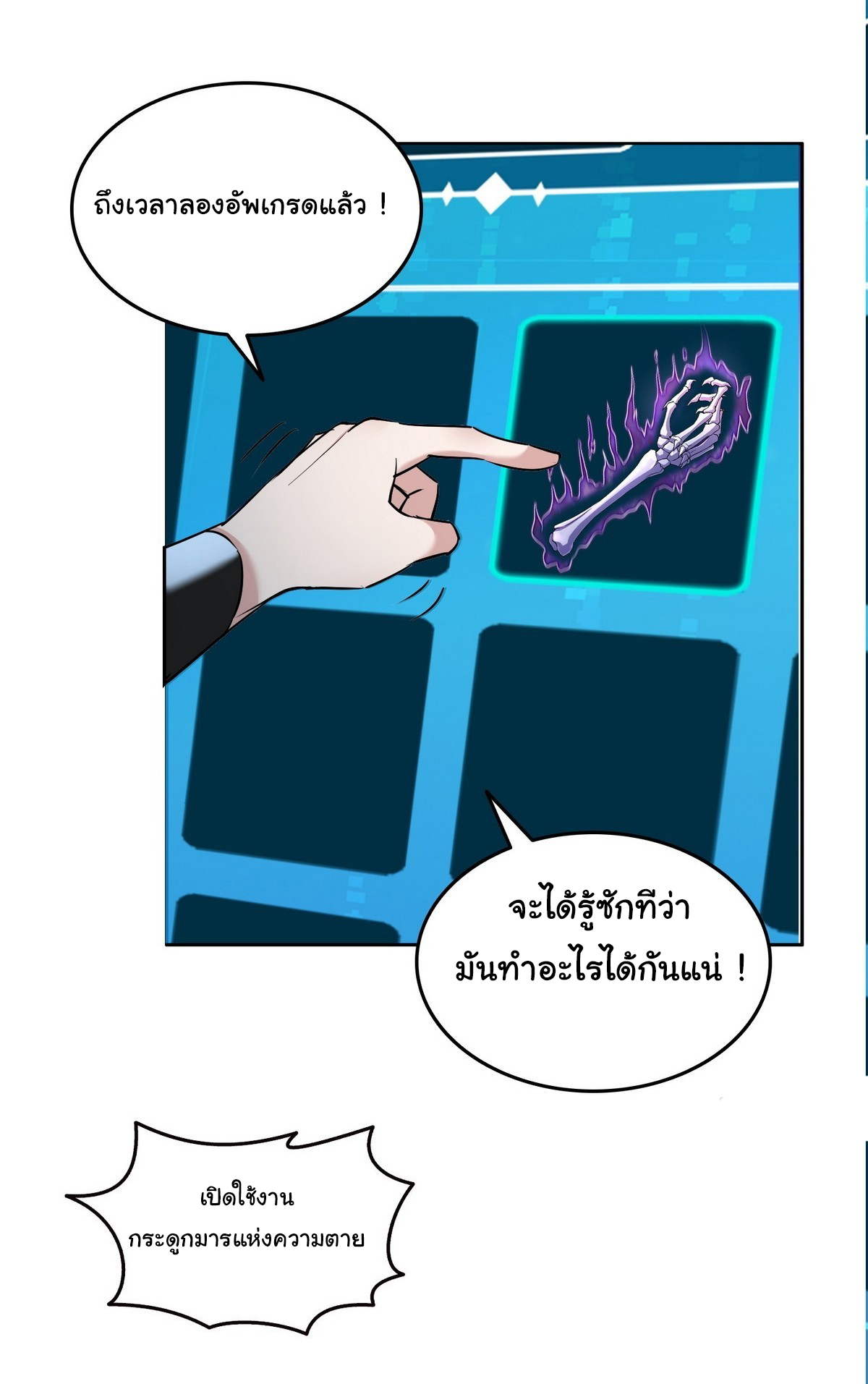 ย้อนเวลากลับมาเป็นจอมเวทย์แห่งความตาย ตอนที่ 13 หน้า 7