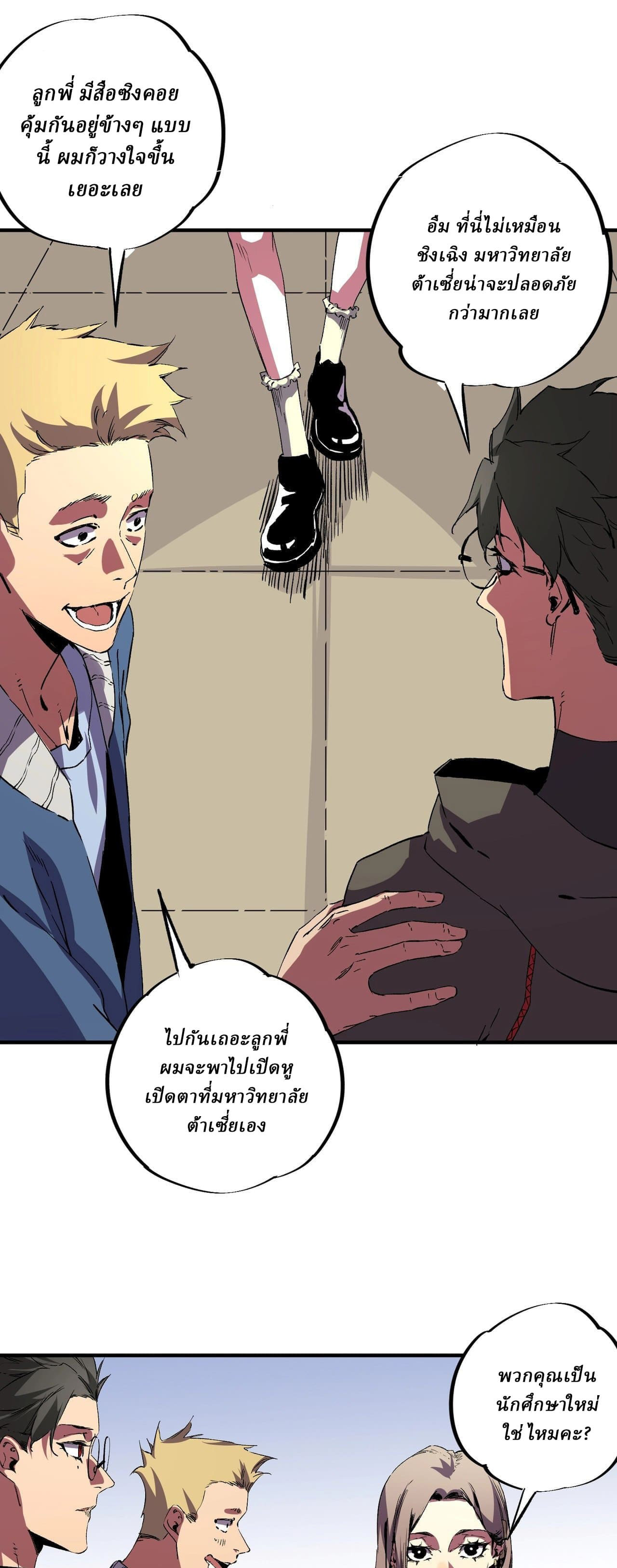 Supreme Curse Master ตอนที่ 58 หน้า 7