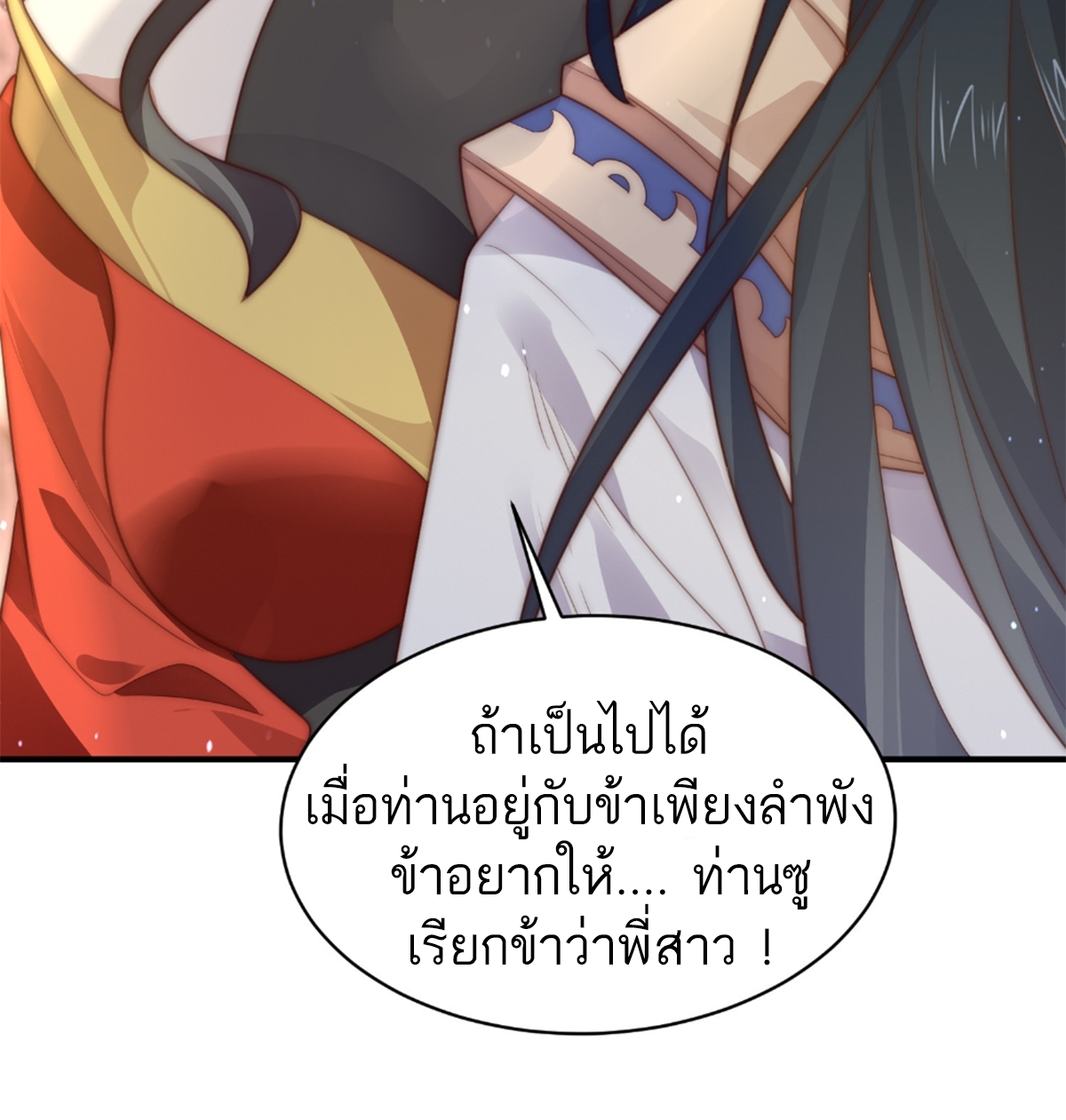 ซวยแล้วข้าโดนตามล่าจากศิษย์ในสำนัก ตอนที่ 20 หน้า 22