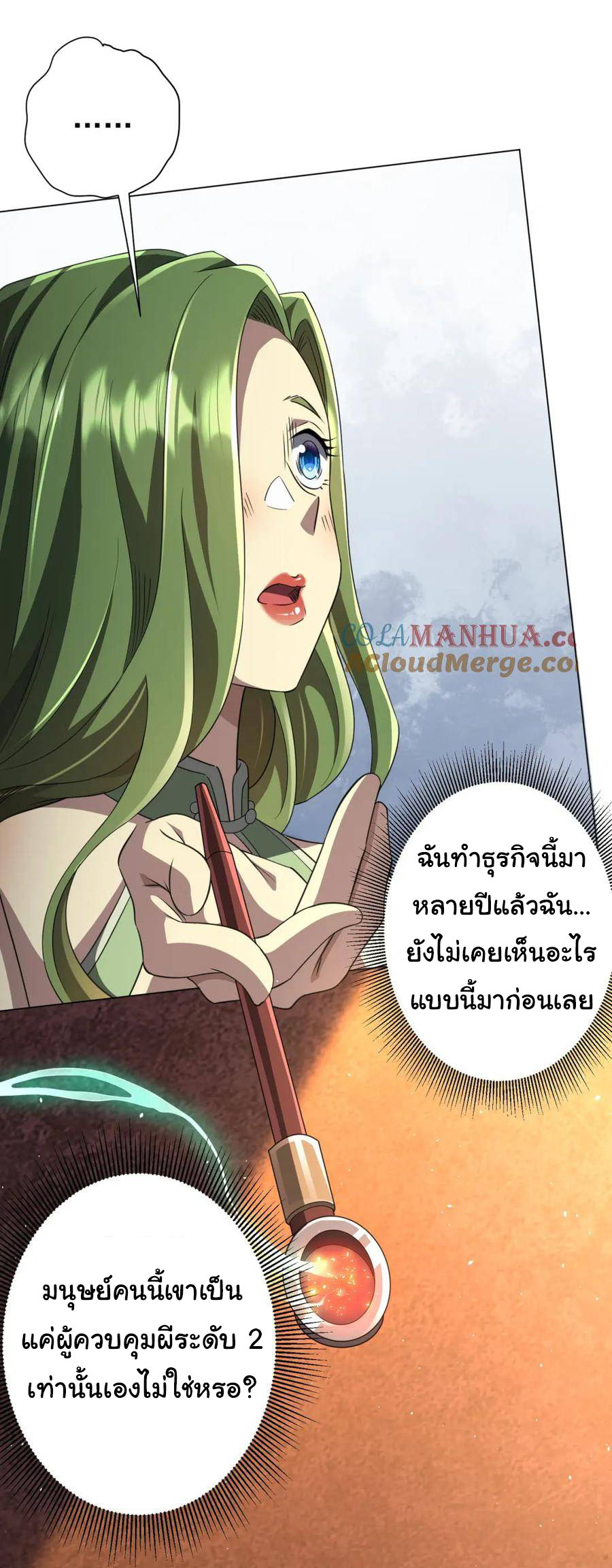 Start with trillions of coins ตอนที่ 34 หน้า 25