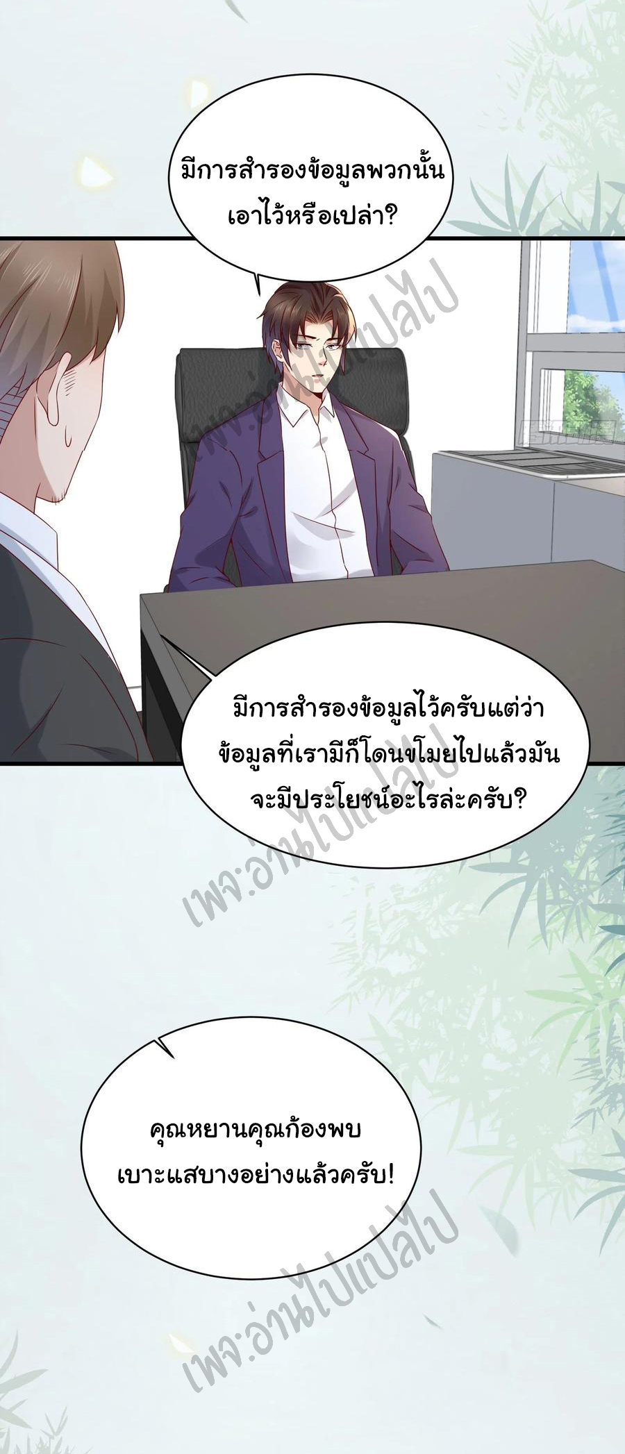 Best system Investors in the city ตอนที่ 43 หน้า 11