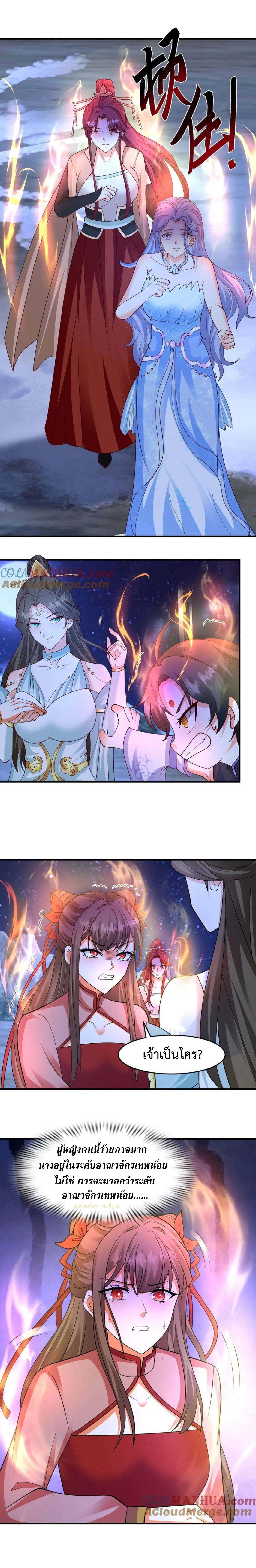 ปีศาจที่ไร้เทียมทานในโลก ตอนที่ 263 หน้า 6