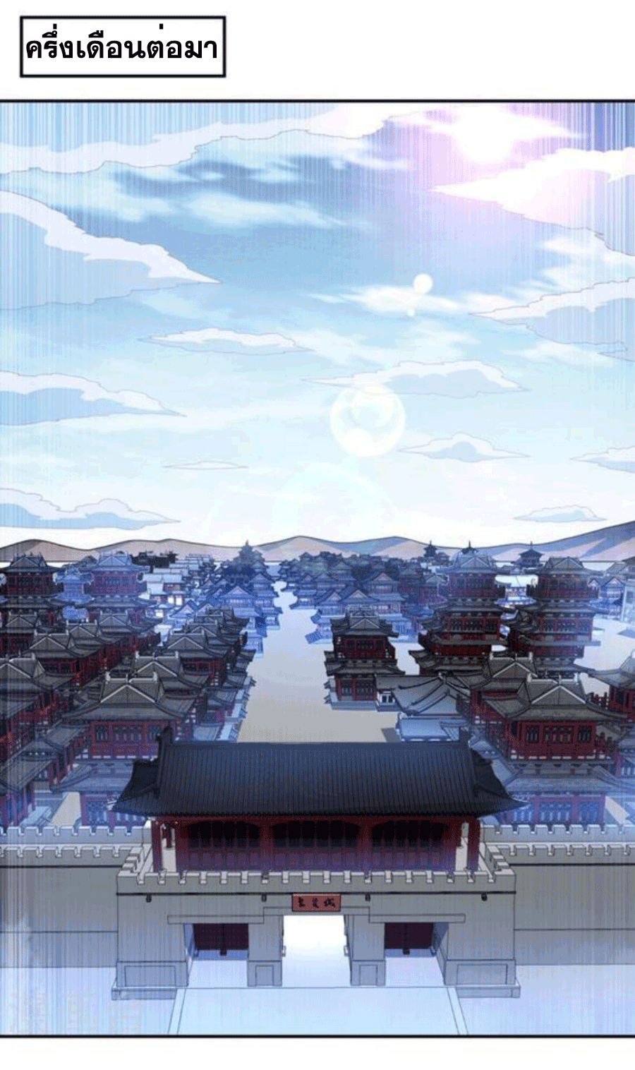 Wu ni ตอนที่ 218 หน้า 2