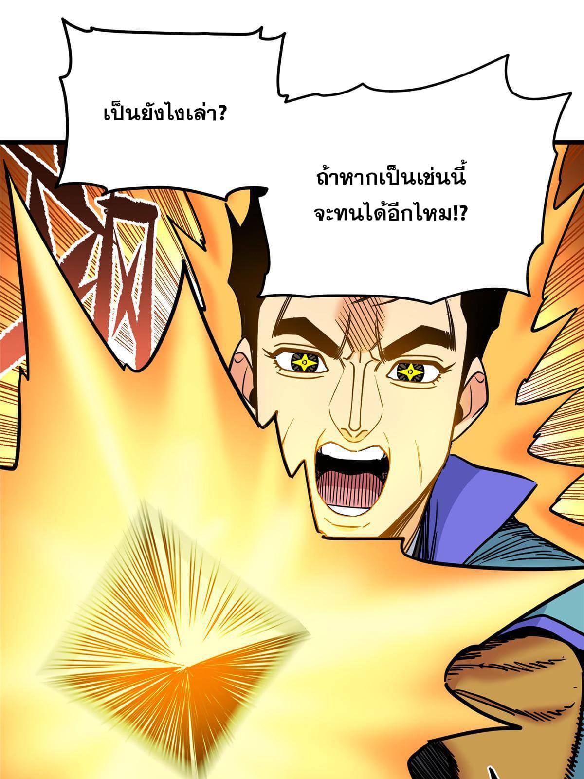 ราชันอหังการ - Emperor's Domination ตอนที่ 51 หน้า 25