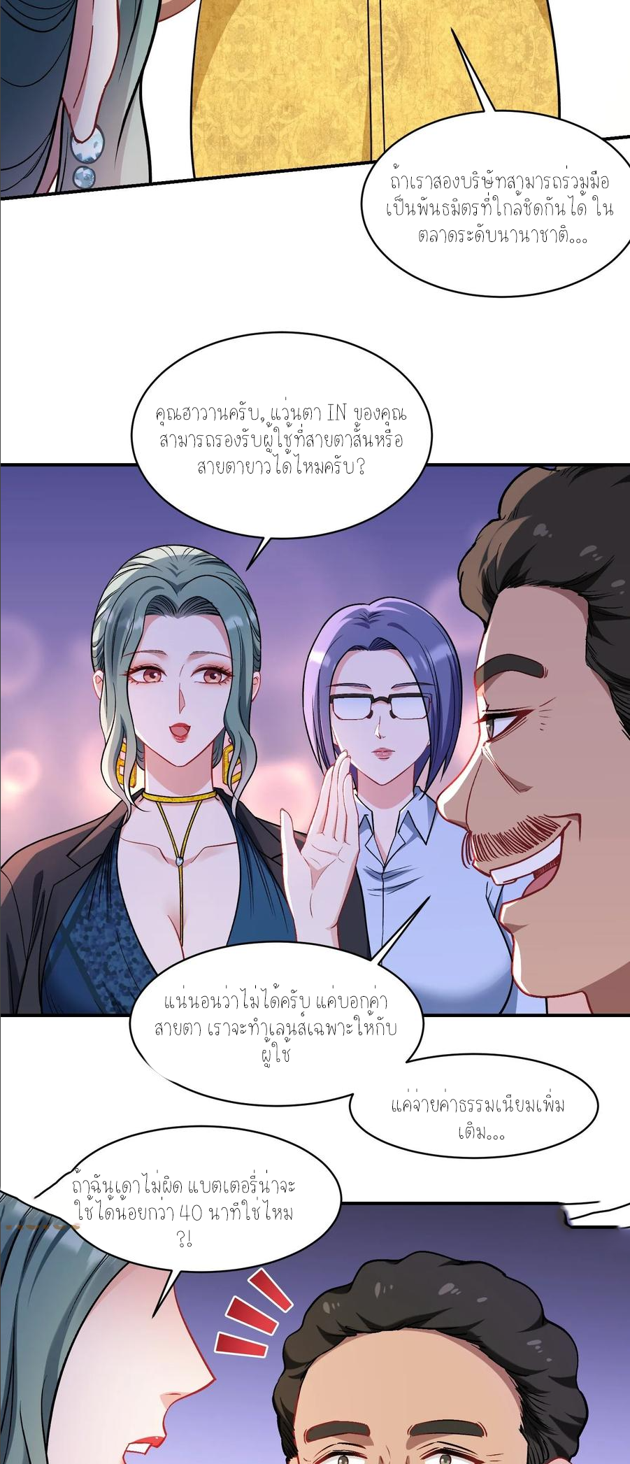 ผมไปเกาะสาวสวยกิน, แต่ตอนนี้ฉันเป็นคนร่ำรวยแล้ว~ ตอนที่ 163 หน้า 10