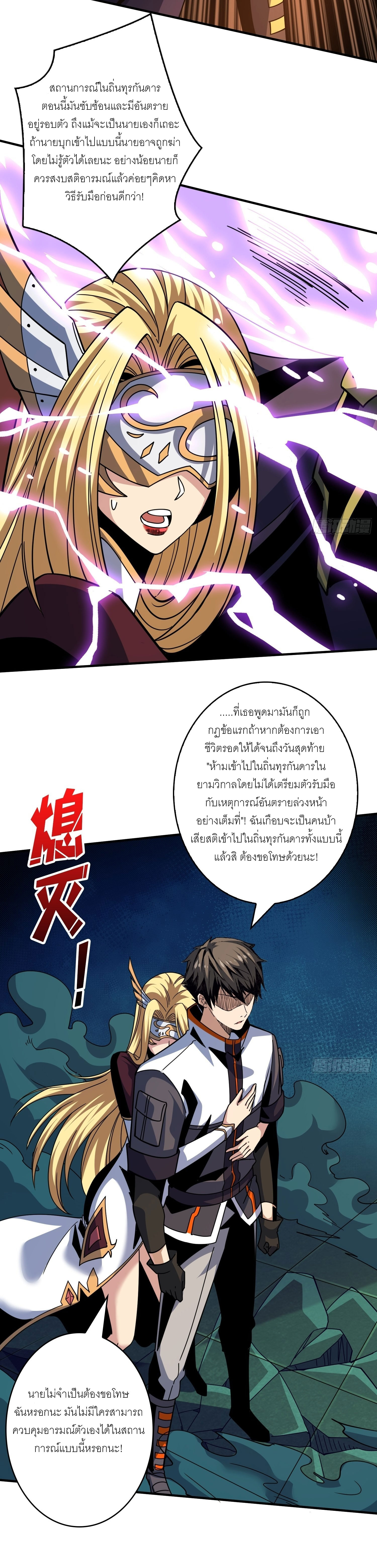 (ชนจีน) IT STARTS WITH A KINGPIN ACCOUNT - จุติจอมราชัน ตอนที่ 210 หน้า 4