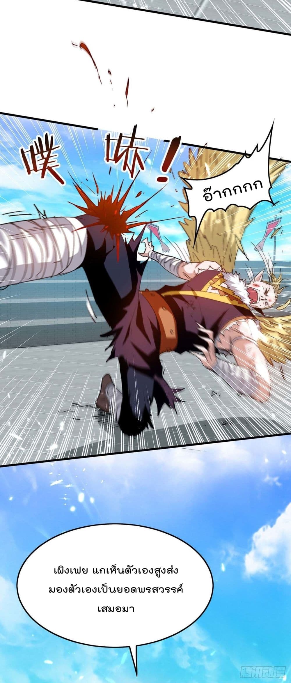 การกลับมาของจักพรรดิ์ ตอนที่ 261 หน้า 3