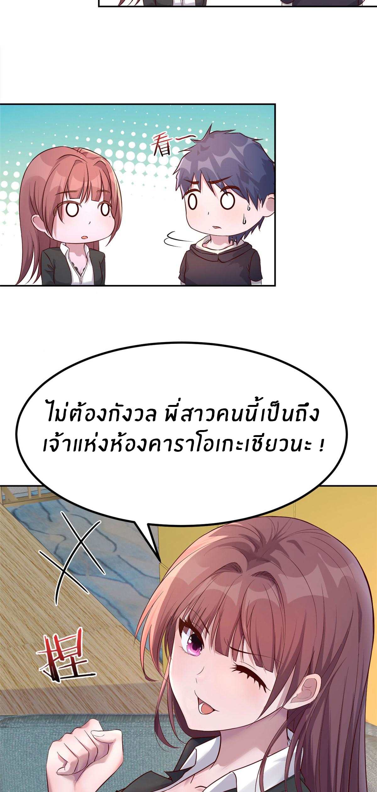 พี่สาวอยากเล่นคุณ ตอนที่ 17 หน้า 20