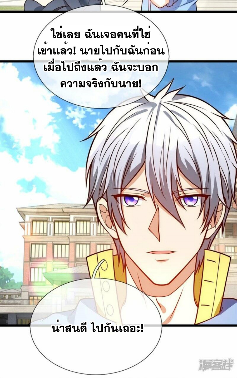 นครเซียนแห่งผู้ต่อต้านสวรรค์ ตอนที่ 253 หน้า 20