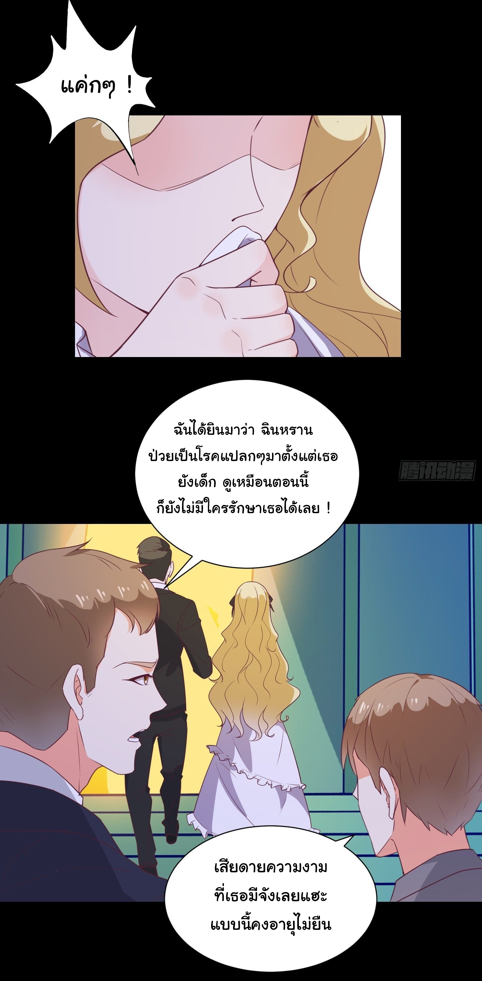 สู่เส้นทางแห่งราชาตะวันตก (my journey to the west ) ตอนที่ 26 หน้า 9