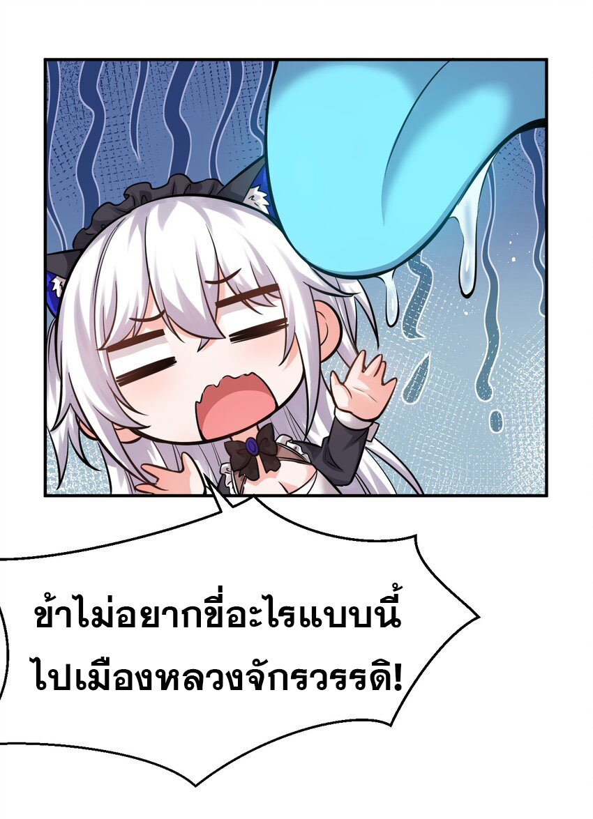 ข้าเพียงต้องการฝึกฝนศิษย์น้องหญิงก็เท่านั้น ตอนที่ 79 หน้า 14