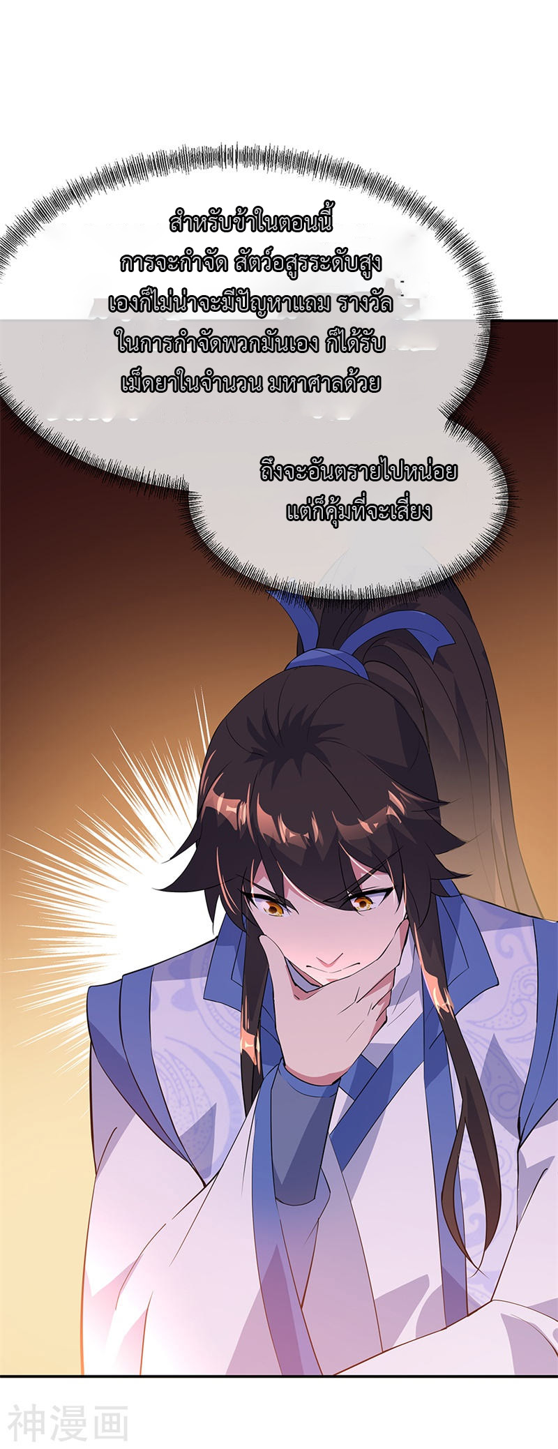 peerless battle spirit ตอนที่ 175 หน้า 11