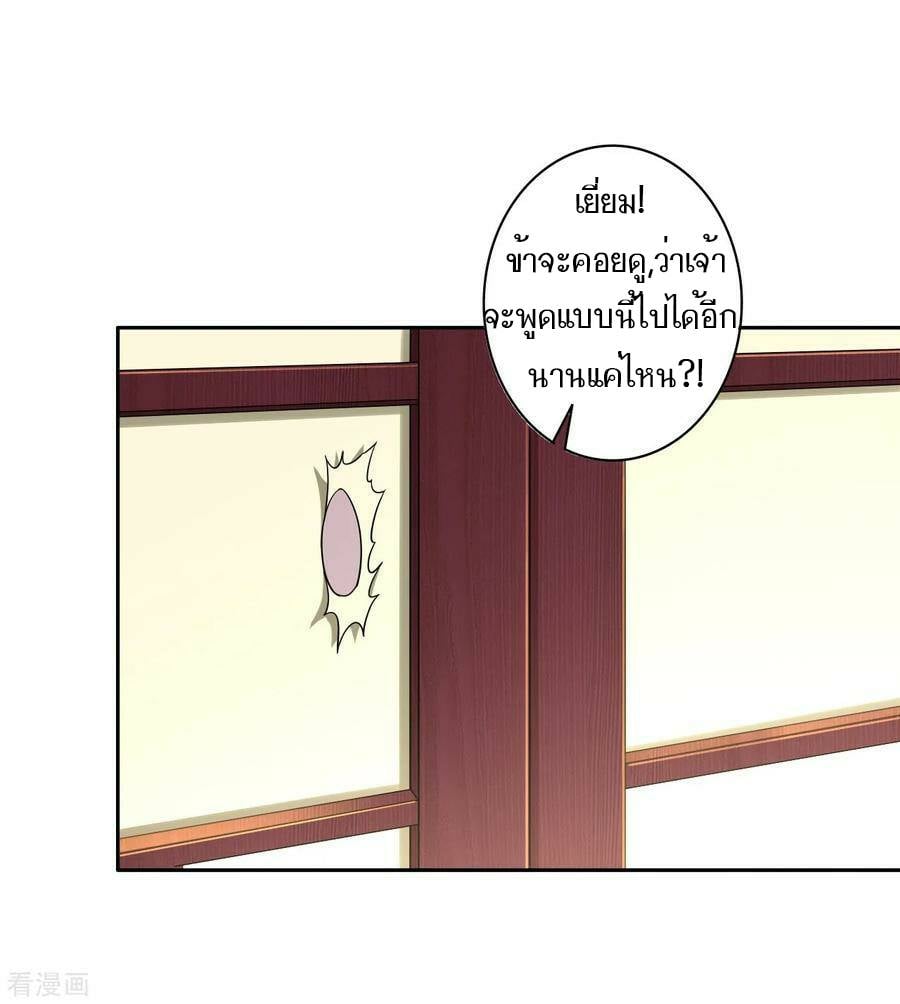 ข้ารับใช้ชั้นหนึ่ง ตอนที่ 30 หน้า 22