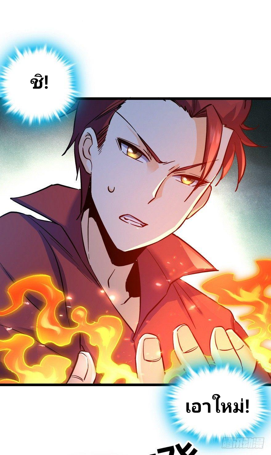 The new life of the Kuan King-ชีวิตใหม่ของราชาจอมกวน ตอนที่ 6 หน้า 57
