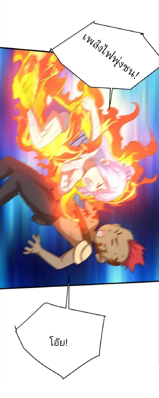 ผมพึ่งกลายเป็นคนรวยที่สุดในวันสิ้นโลก ตอนที่ 34 หน้า 24