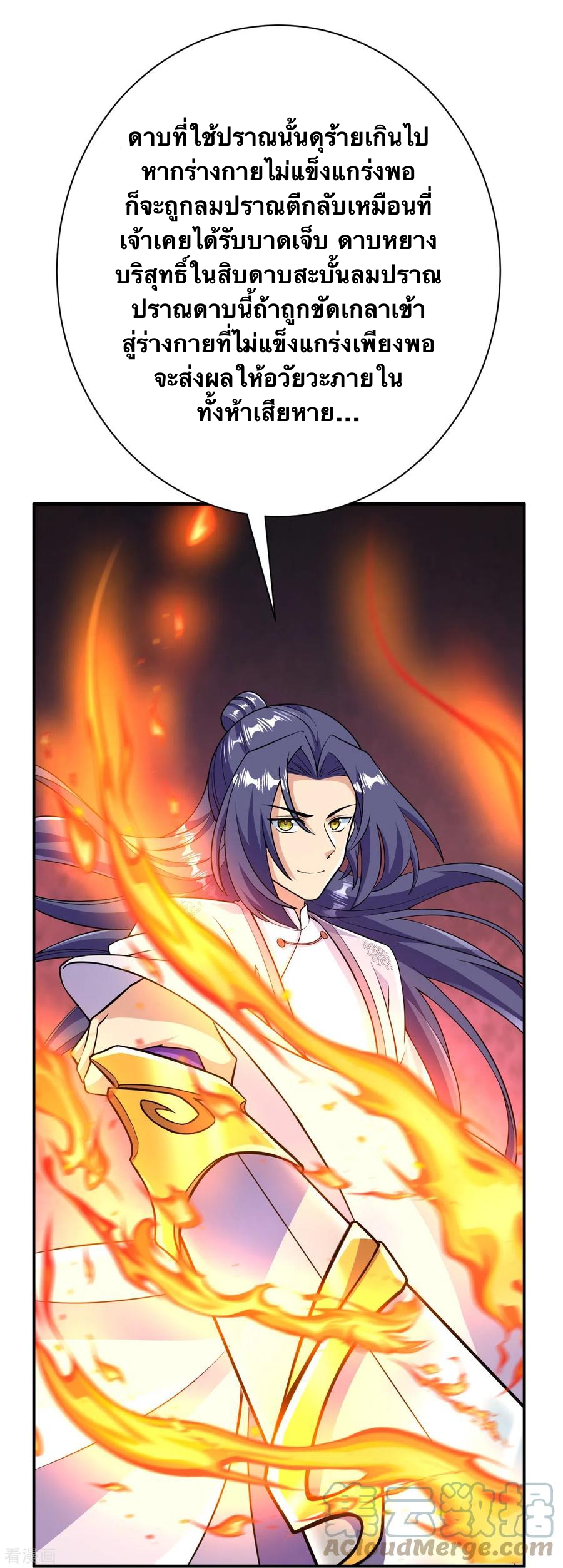 บรรพบุรุษผู้ขัดเกลากายา (ทันจีน) ตอนที่ 44 หน้า 7