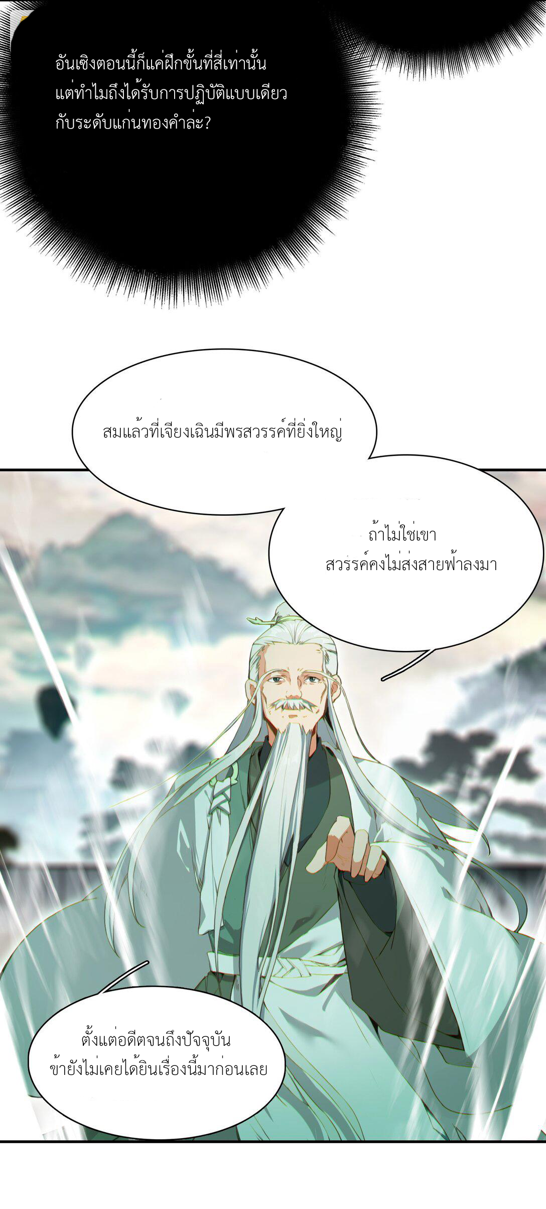 Curse Cultivation ตอนที่ 5 หน้า 27