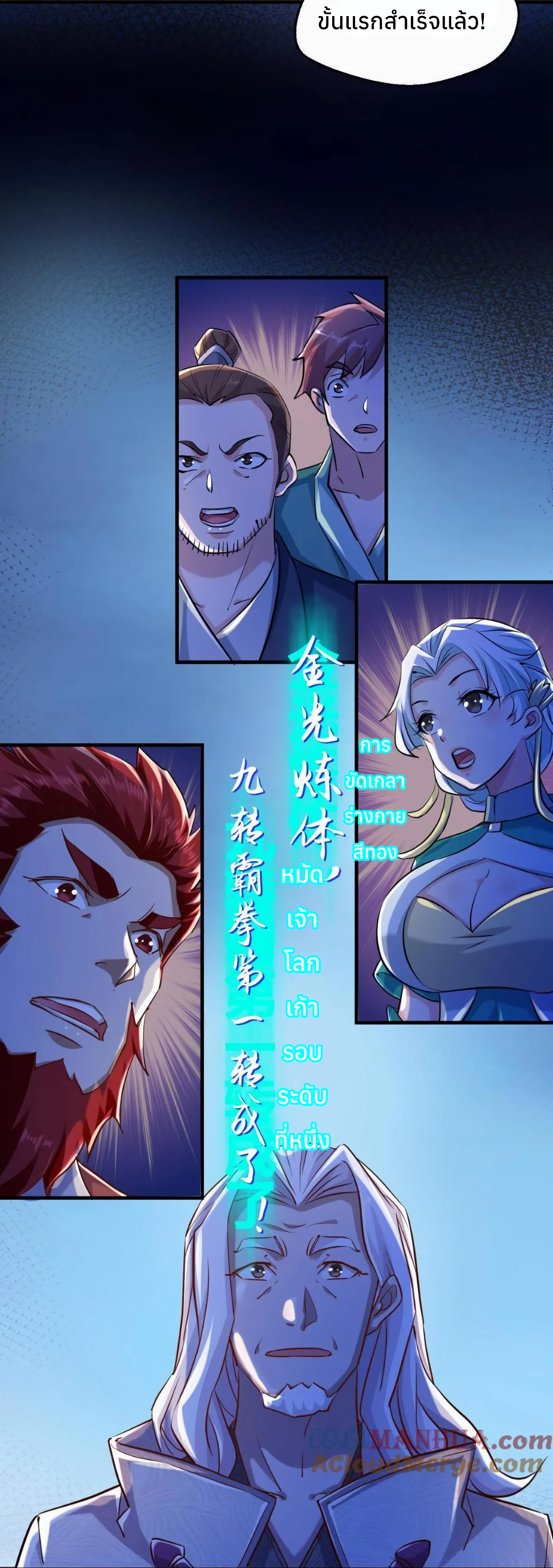 i can infinite epiphany ระบบศักดิ์สิทธิ์ ข้าสามารถตรัสรู้ได้ไม่มีที่สิ้นสุด ตอนที่ 8 หน้า 15