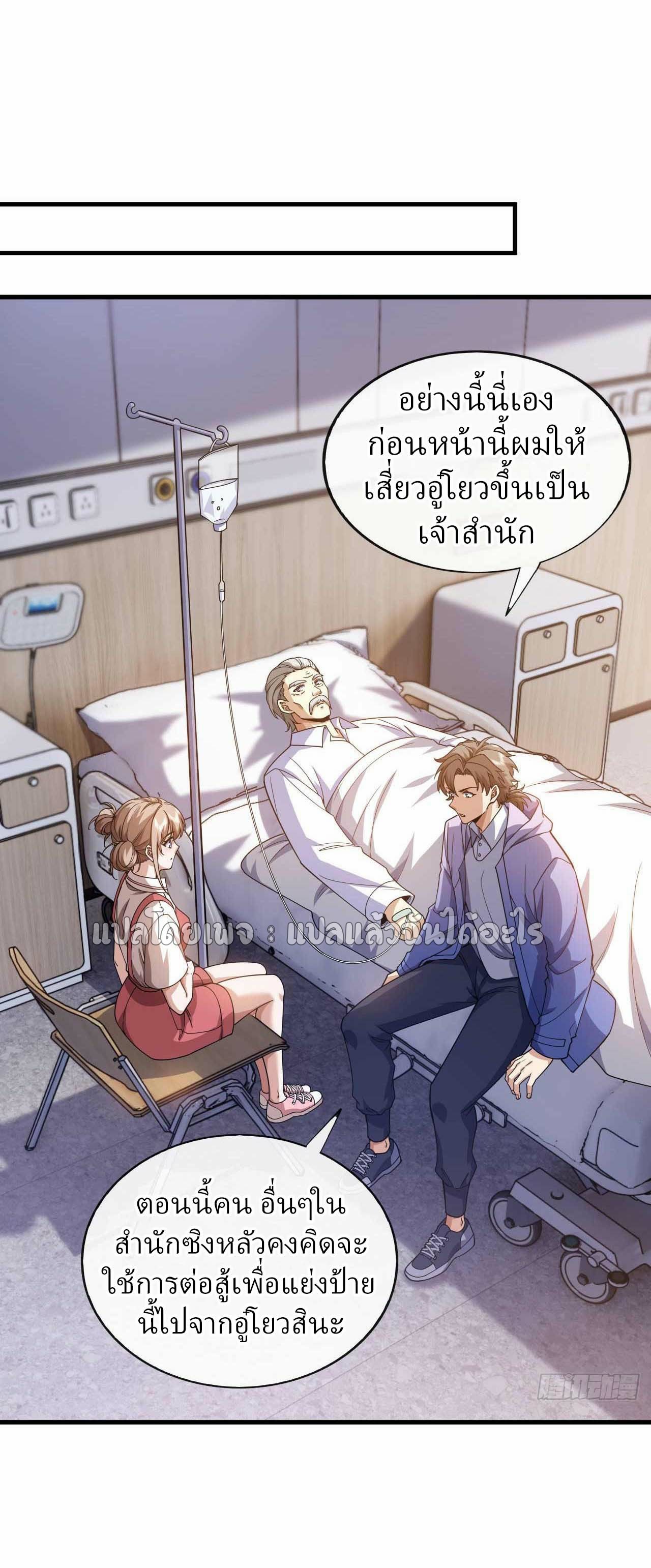 สุดยอดลูกเขยฟ้าประทาน ตอนที่ 62 หน้า 33