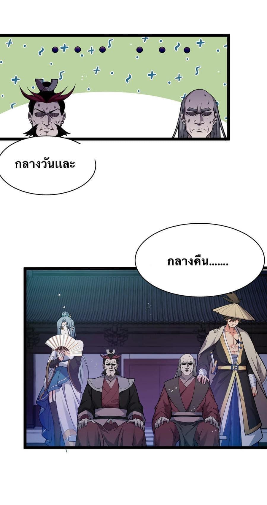 มหาบุรุษ ในตำนาน ตำนานที่หลับใหล (ศิษย์เบิ้มๆ) ตอนที่ 55 หน้า 20