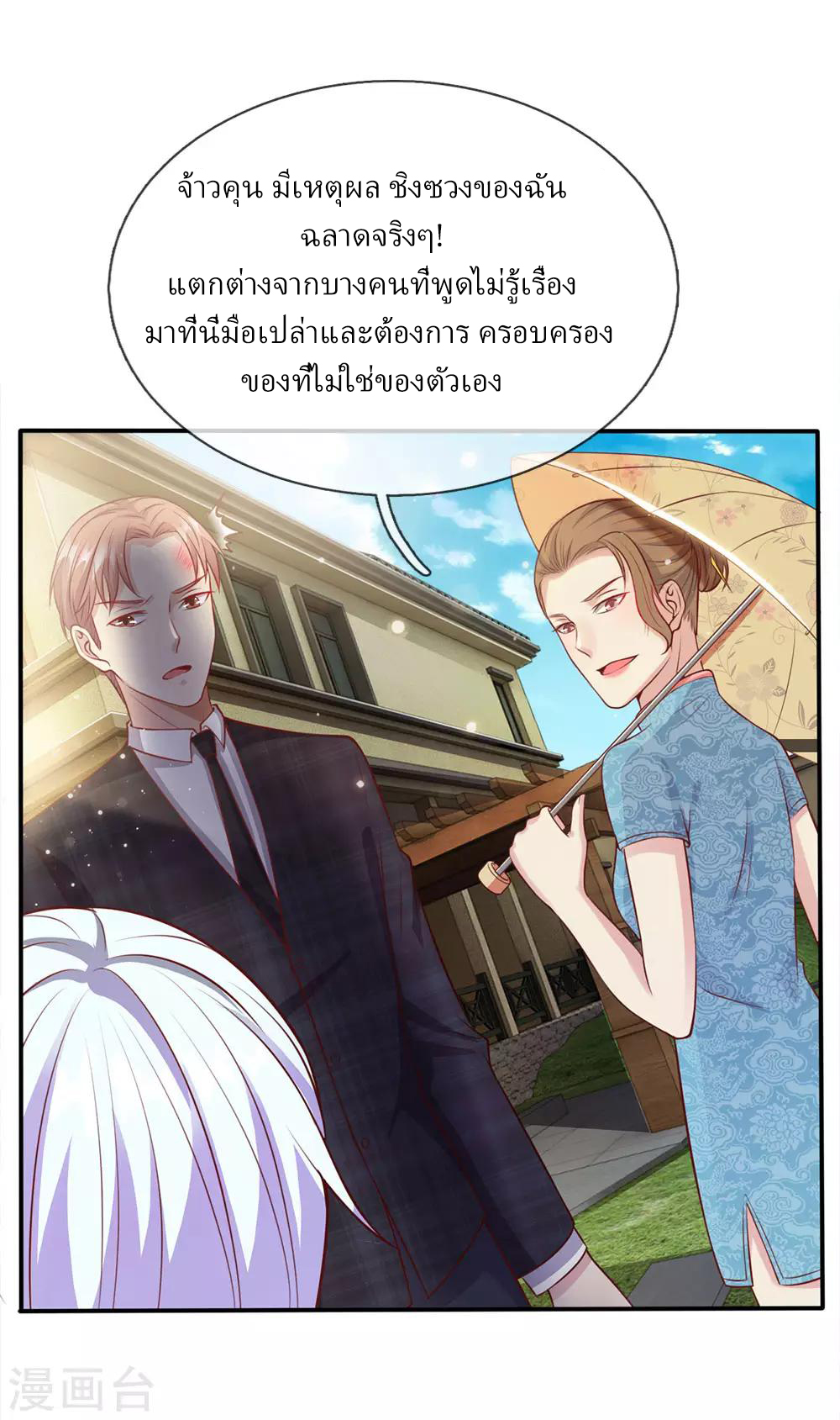 ข้าคือจักพรรดิเซียน ตอนที่ 14 หน้า 13