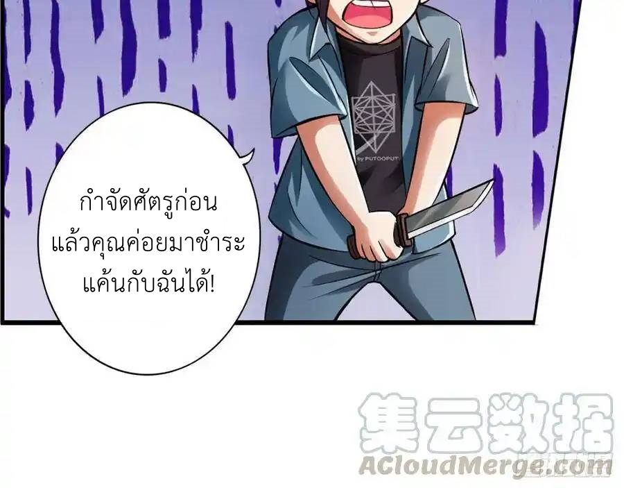 The Strongest Death System ตอนที่ 15 หน้า 21