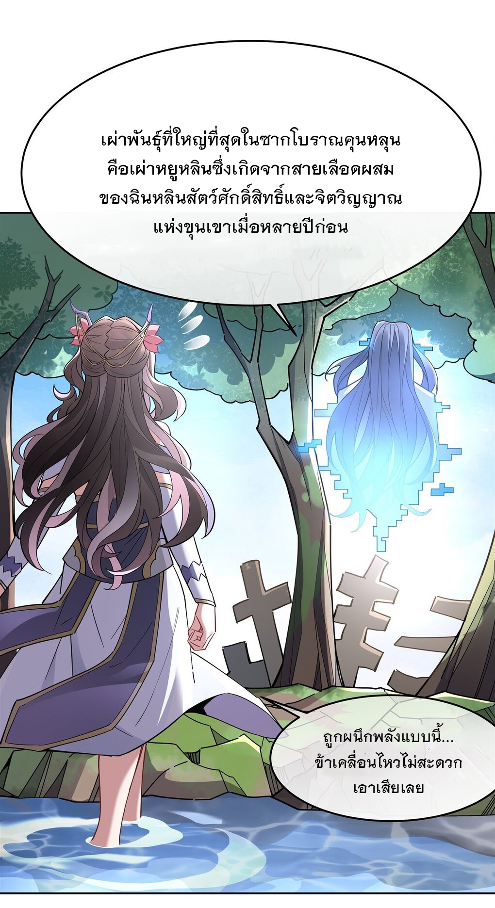 ศิษย์ของข้าล้วนมีอนาคตที่ยิ่งใหญ่ (ชนจีน) ตอนที่ 121 หน้า 30