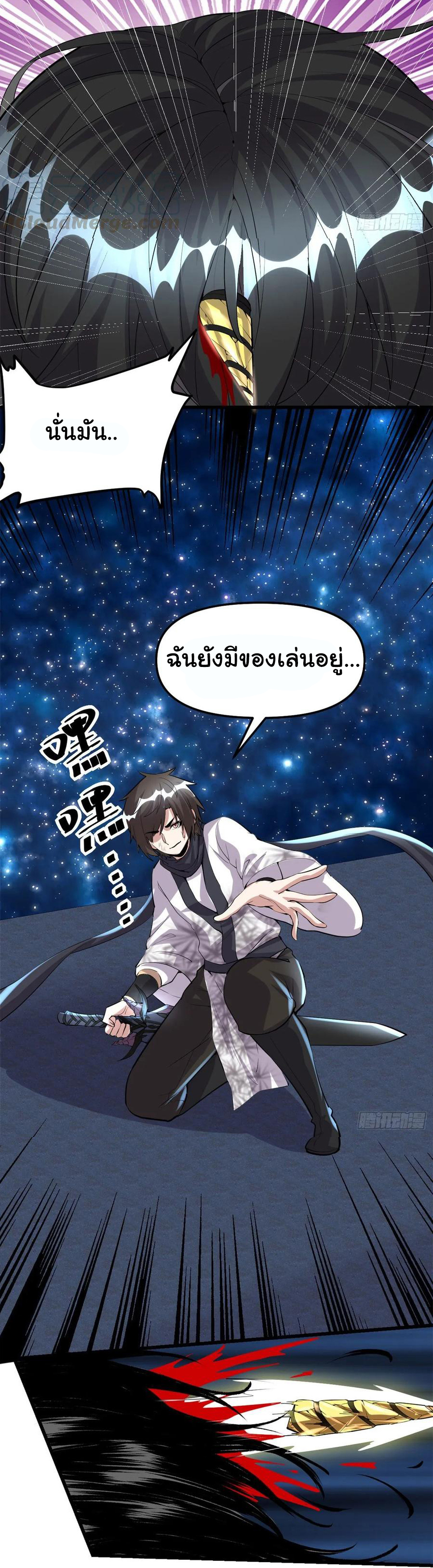 I might be a fake fairy ตอนที่ 84 หน้า 15