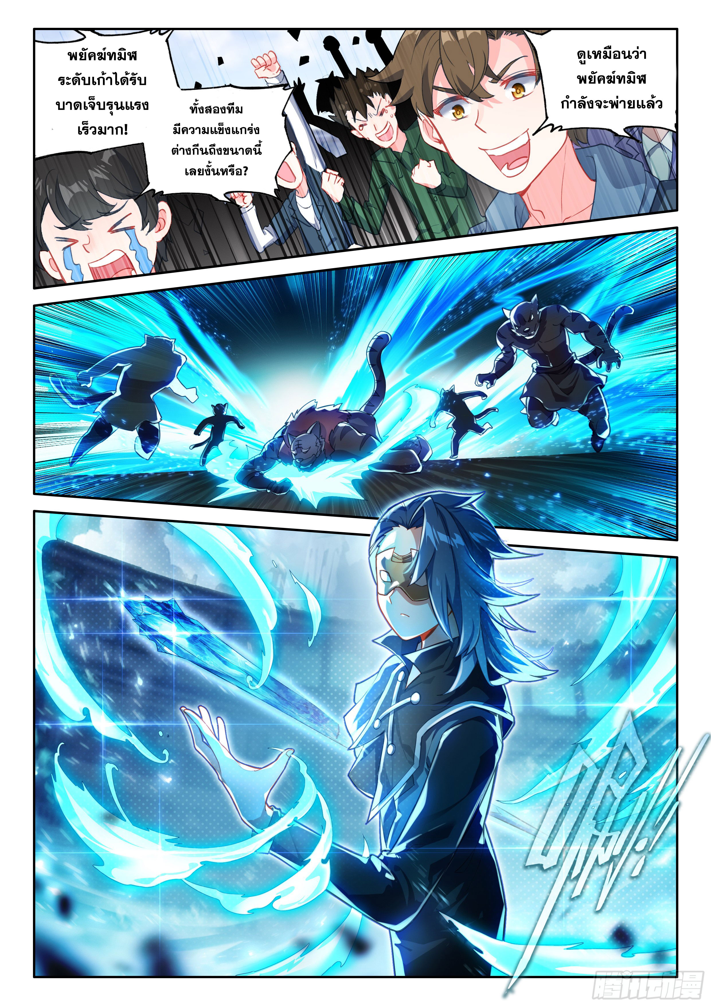 Douluo Dalu 5 - Rebirth of Tang san ตอนที่ 125 หน้า 7