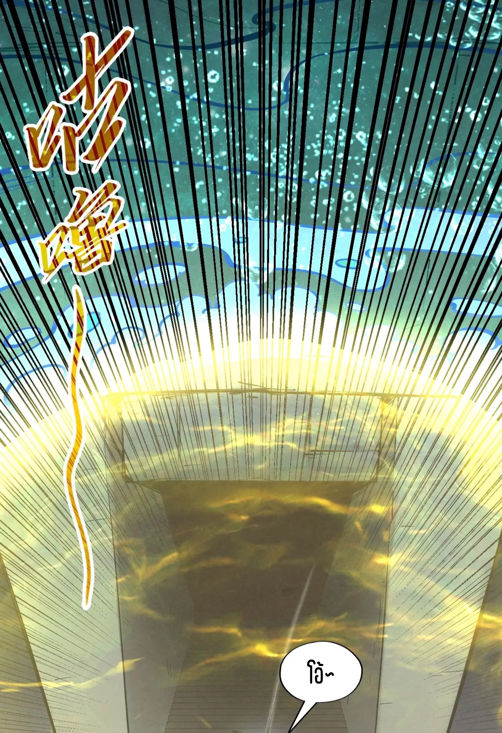 มหาเทพนิรันดร์กาล ตอนที่ 177 หน้า 6