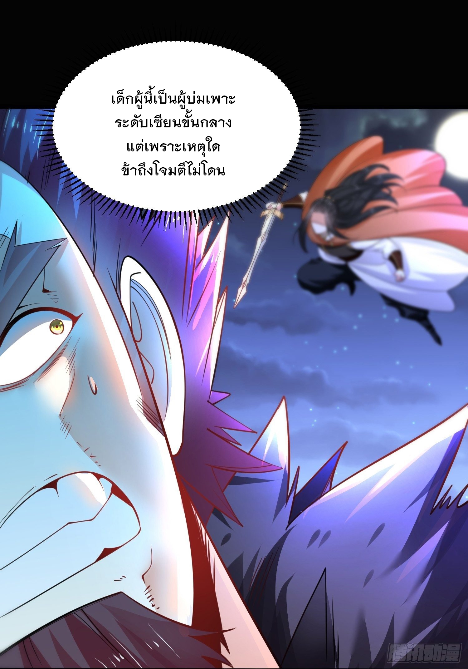 เทพกระบี่มรณะ (ชนจีน) ตอนที่ 50 หน้า 13