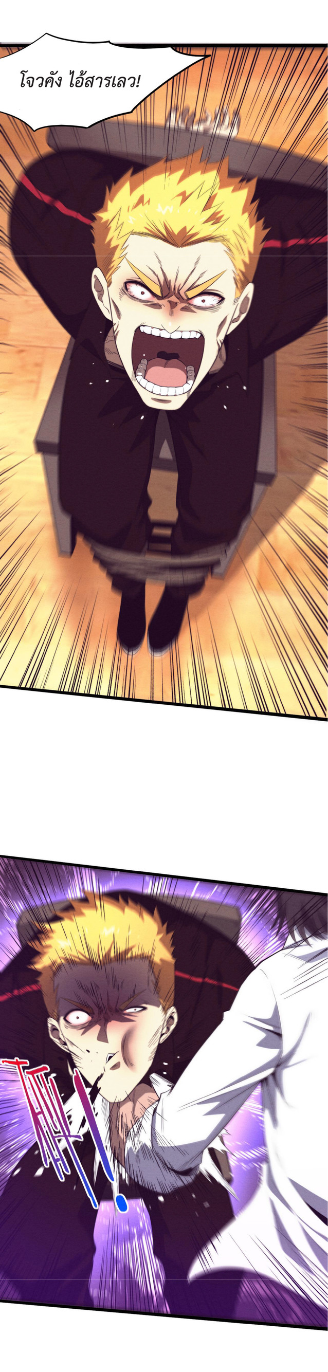 the frenzy of evolution การวิวัฒนาการที่บ้าคลั่ง ตอนที่ 45 หน้า 25