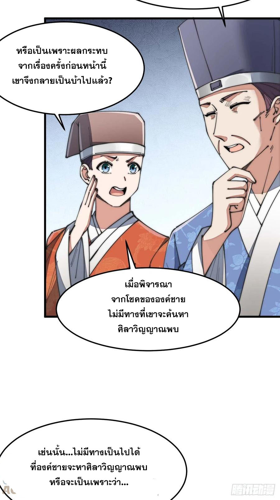 บุรุษที่มีโชค คงไม่ใช่ข้าแล้วแหละ ตอนที่ 7 หน้า 36