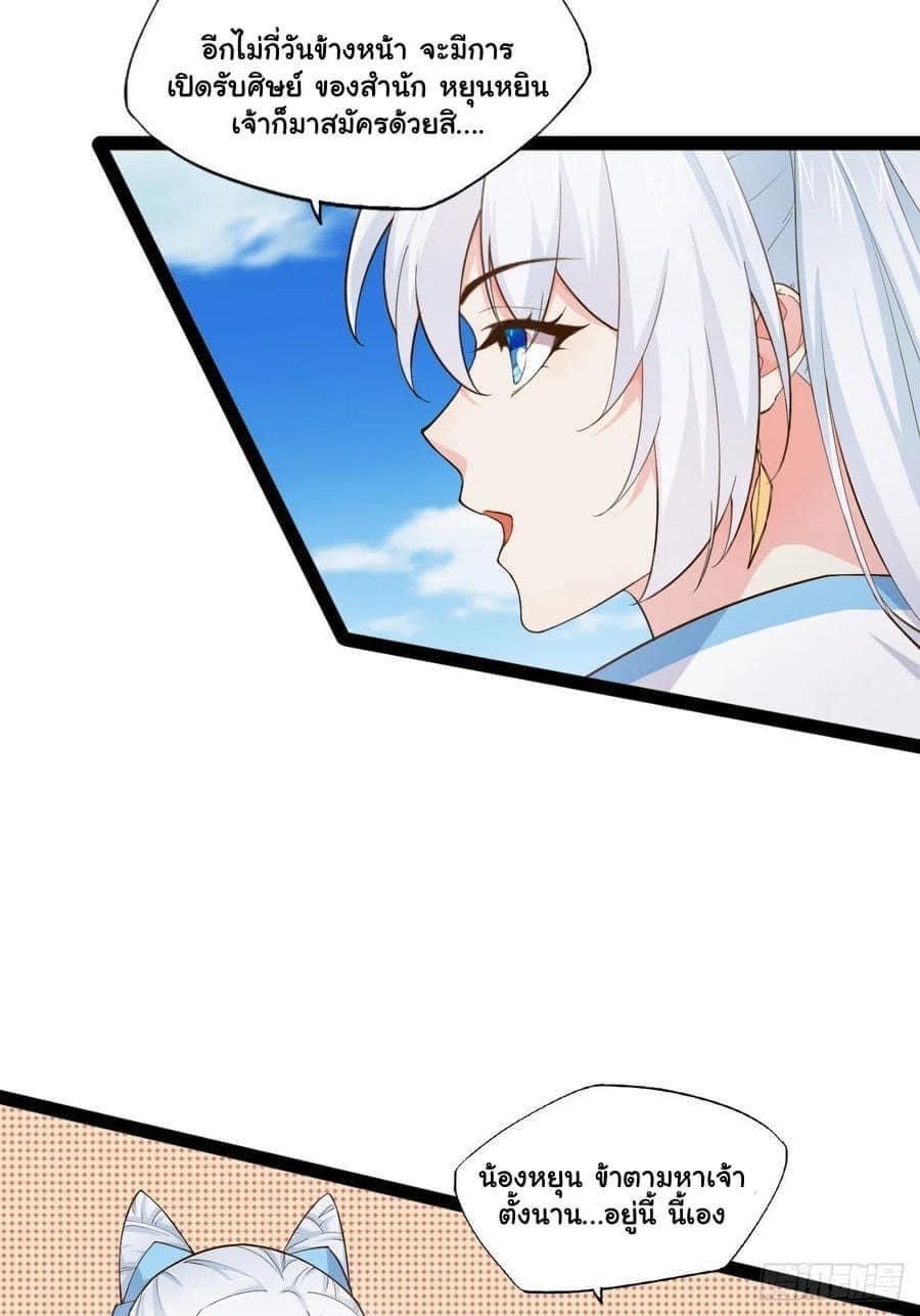 เทพนักเปิดซิง ต่างโลก (เมียร้อยคน) ตอนที่ 9 หน้า 36