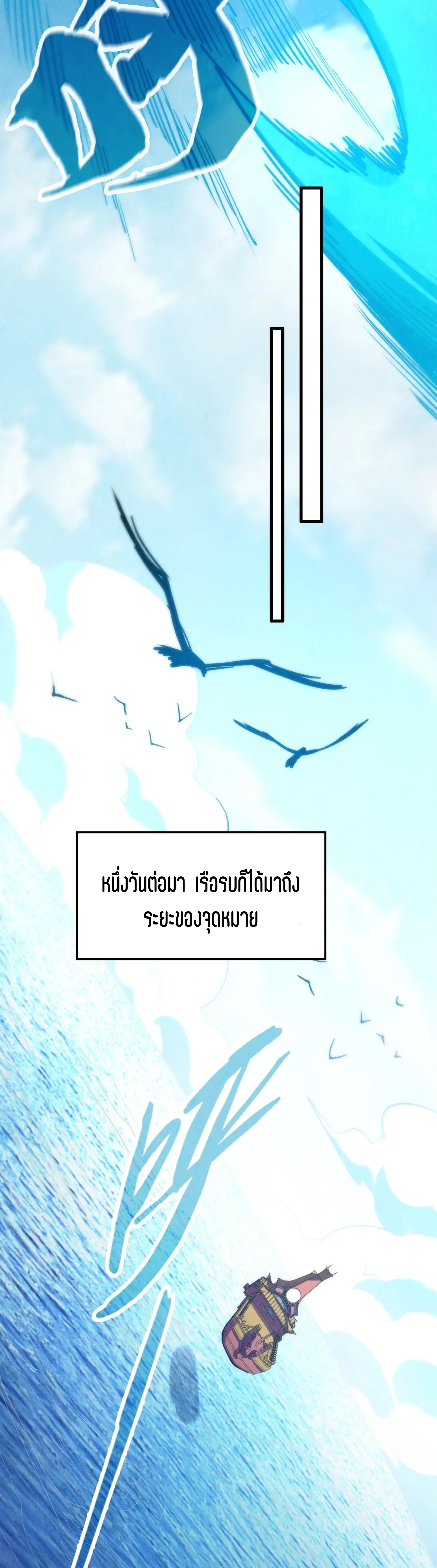 มหาเทพนิรันดร์กาล ตอนที่ 82 หน้า 10