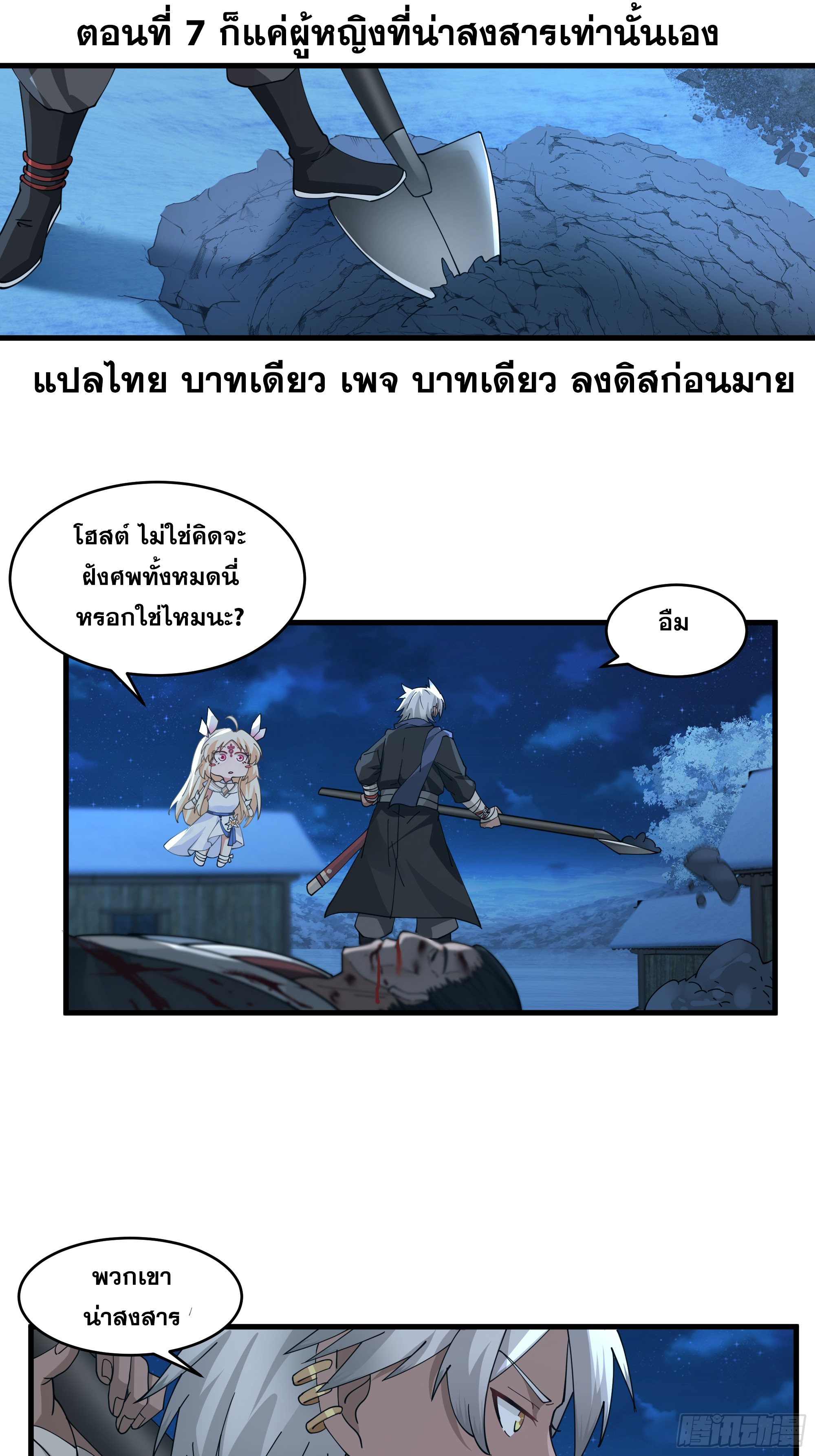 หนึ่งคนสยบยุทธภพ - Jianghu Domination ตอนที่ 8 หน้า 2