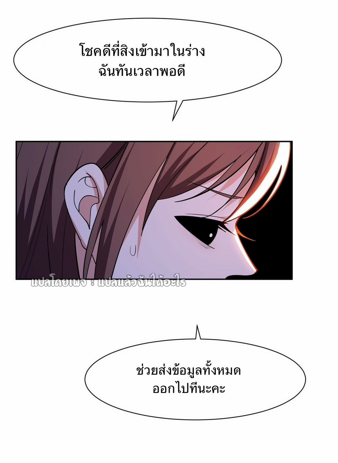 การเกิดใหม่ของพระเจ้ากับระบบผลาญเงินสุดกาว ตอนที่ 155 หน้า 21