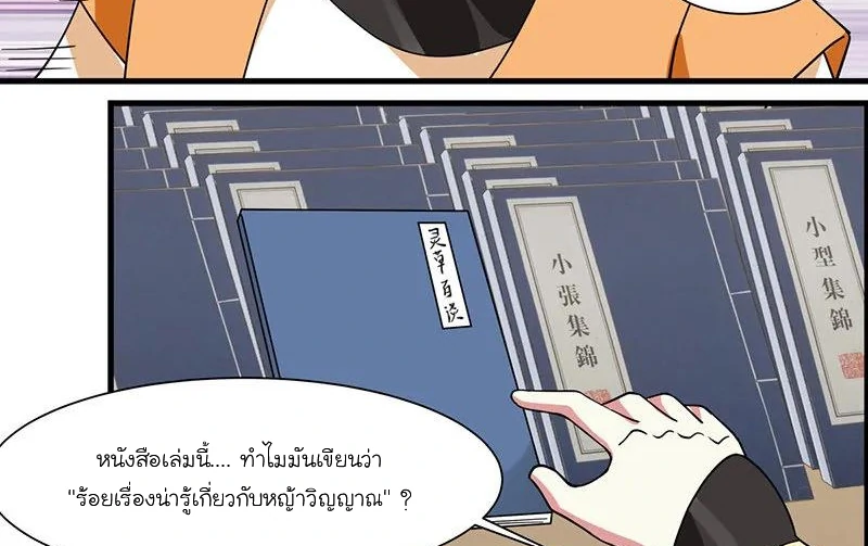 Chaos Alchemist (วิบัติการณ์เทพเซียนโอสถ) ตอนที่ 7 หน้า 38