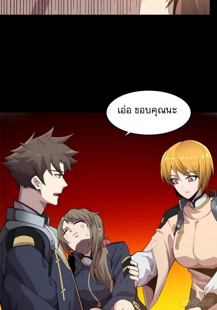 Legend of Star Genera ชนจีน ตอนที่ 26 หน้า 21