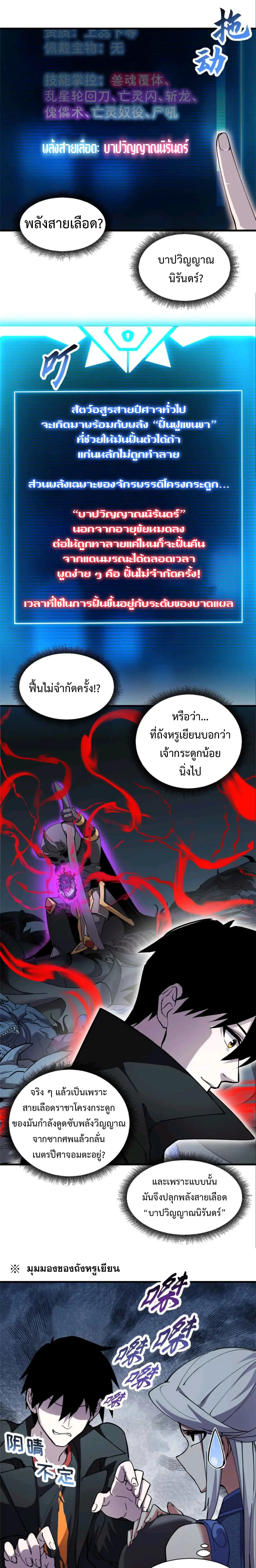 โคตรเทพร้านสัตว์อสูร ตอนที่ 171 หน้า 8