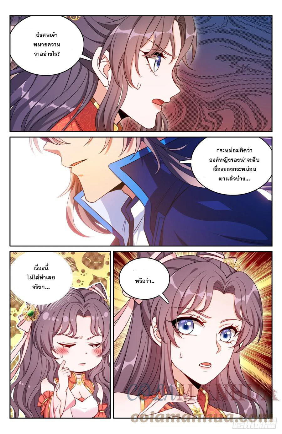 ผู้พิทักษ์รัตติกาล ตอนที่ 167 หน้า 12