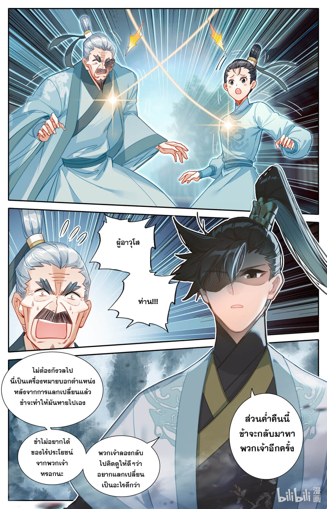 A record of a mortal's journey to immortality(ทันจีน) ตอนที่ 144 หน้า 8