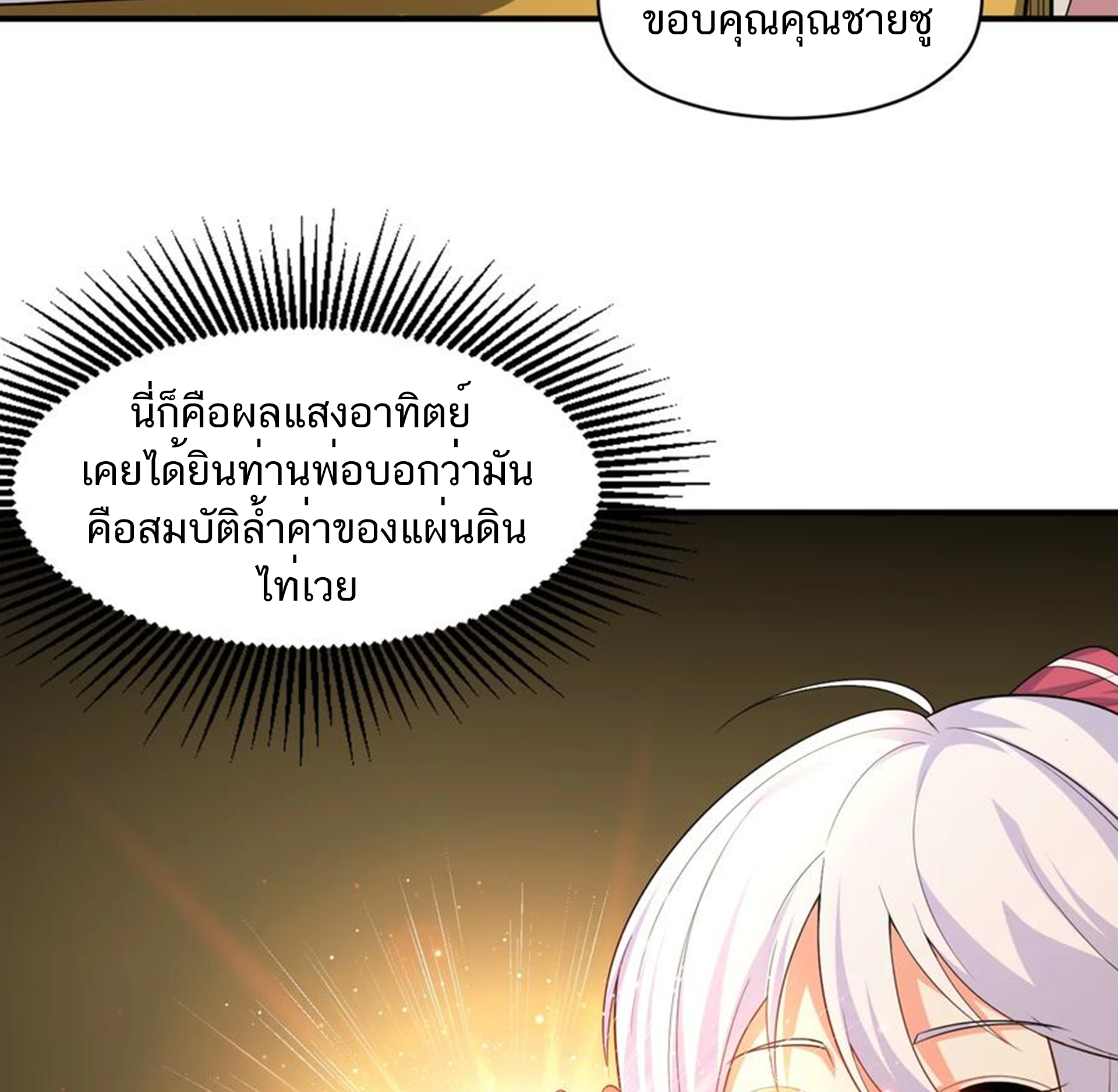 ชะตาตัวร้ายอย่างข้าจะตบ ตัวเอกก็ไม่ใช่เรื่องยากเกินไป ถูกไหม ? ตอนที่ 10 หน้า 42