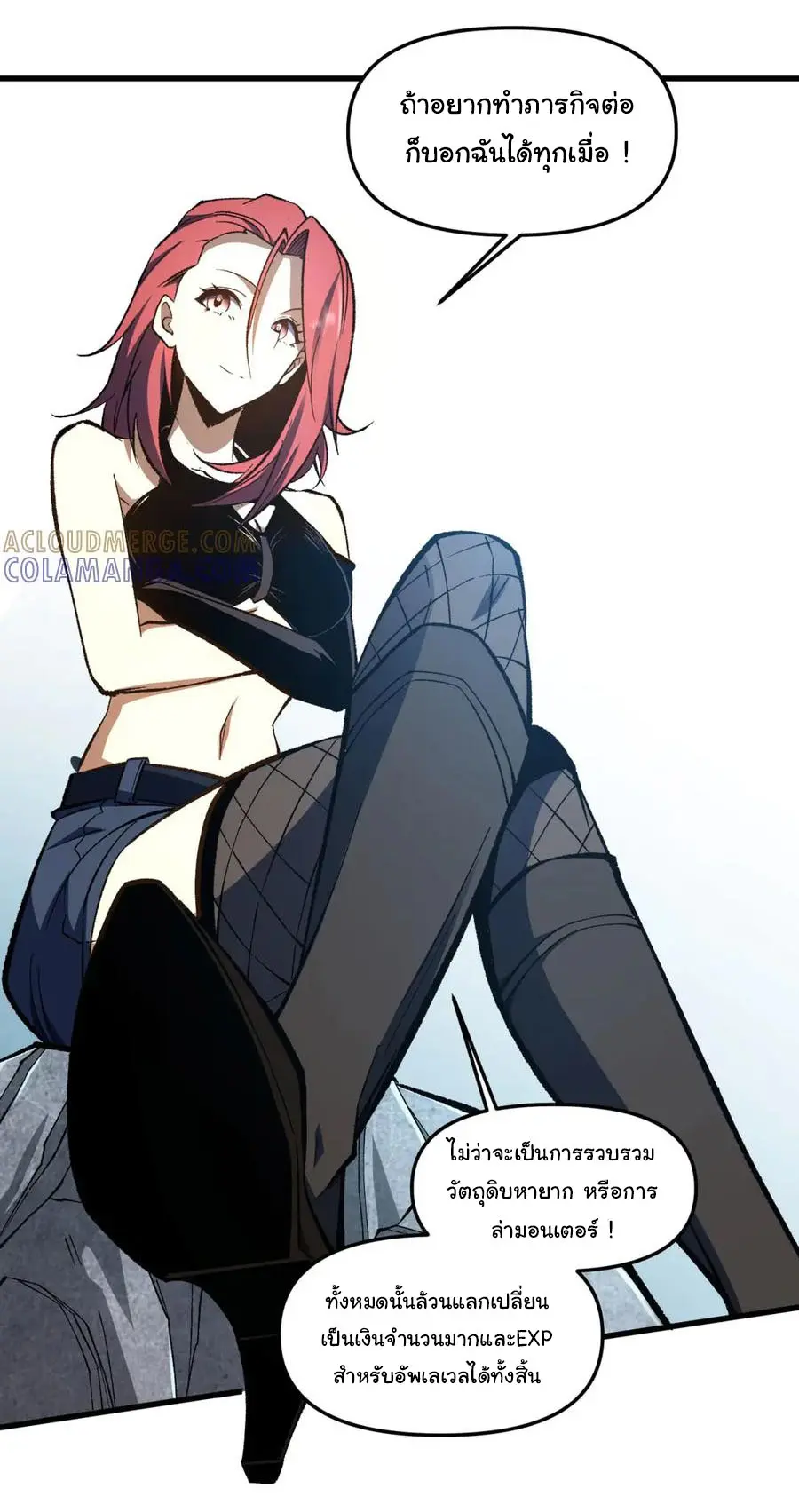 เปลี่ยนชะตาราชาโลกเสมือน ( The King of Reality ) ตอนที่ 10 หน้า 25