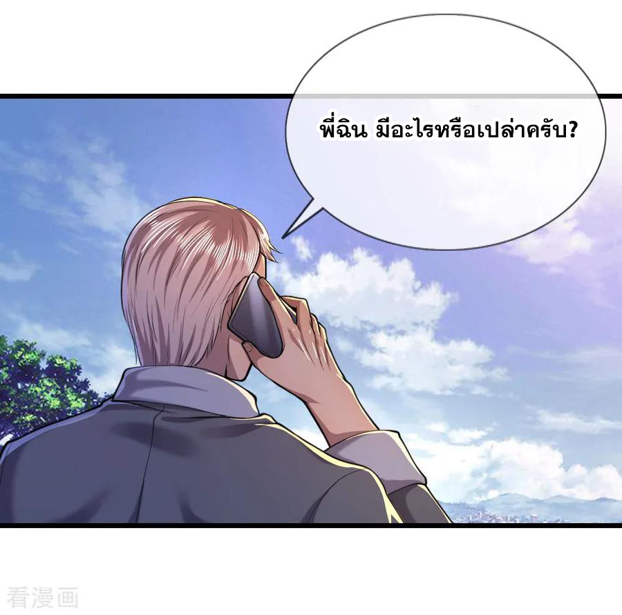 มหาเทพเซียนหมอ ตอนที่ 138 หน้า 12