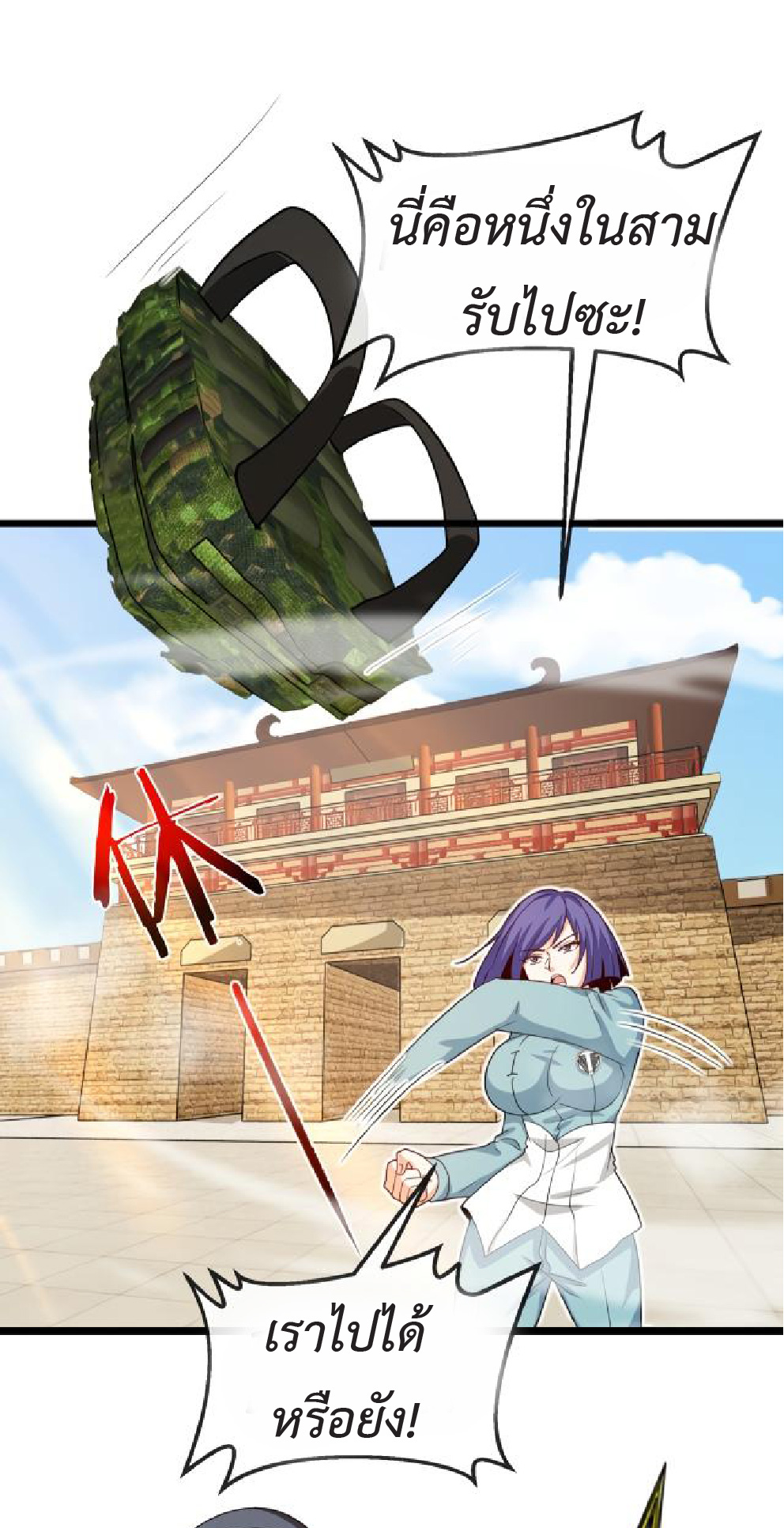 Super god system  ระบบสุดเทพ ตอนที่ 99 หน้า 11